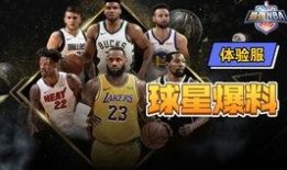 最强nba 最新爆料,新赛季球星动向及赛事前瞻